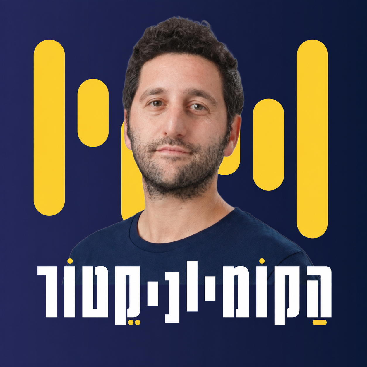 עומר חן, הקומיוניקטור