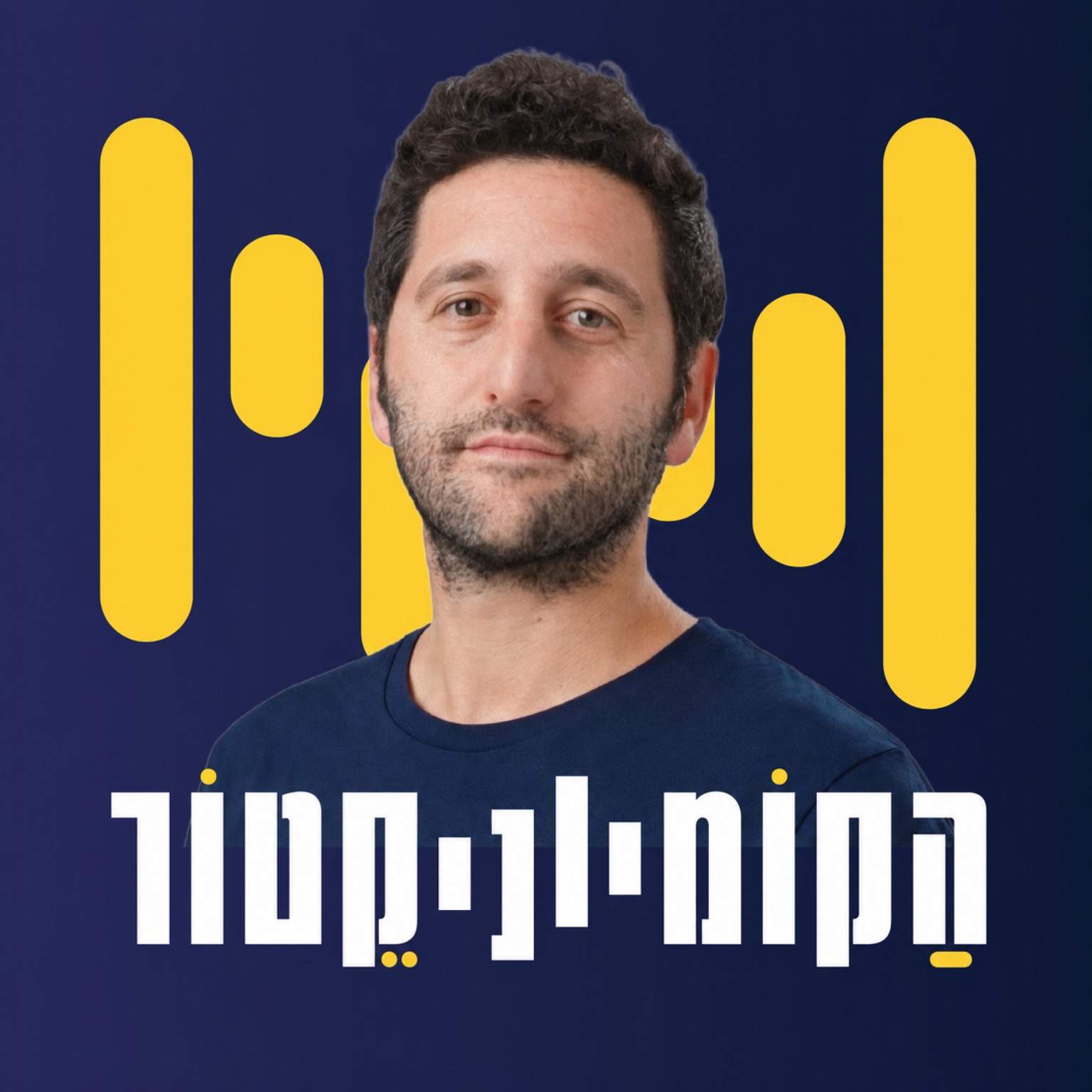 עומר חן, הקומיוניקטור