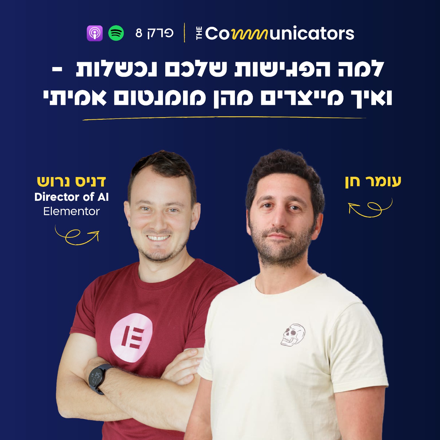 גרפיקת פרק 8 של הפודקאסט הקומיוניקטור